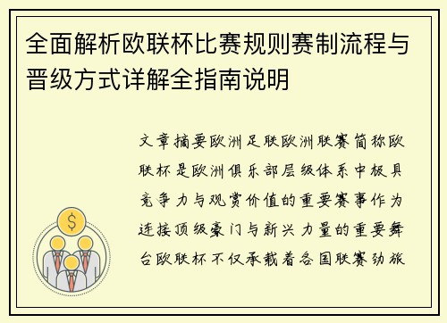 全面解析欧联杯比赛规则赛制流程与晋级方式详解全指南说明 全面解析欧联杯比赛规则赛制流程与晋级方式详解全指南说明