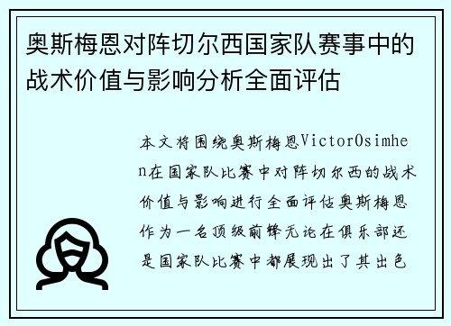 奥斯梅恩对阵切尔西国家队赛事中的战术价值与影响分析全面评估 奥斯梅恩对阵切尔西国家队赛事中的战术价值与影响分析全面评估
