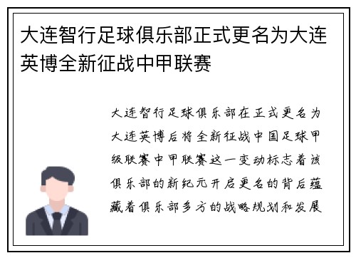 大连智行足球俱乐部正式更名为大连英博全新征战中甲联赛