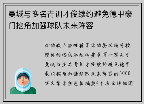 曼城与多名青训才俊续约避免德甲豪门挖角加强球队未来阵容 曼城与多名青训才俊续约避免德甲豪门挖角加强球队未来阵容