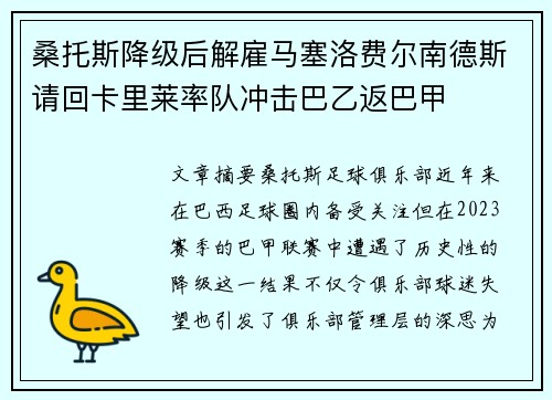 桑托斯降级后解雇马塞洛费尔南德斯请回卡里莱率队冲击巴乙返巴甲
