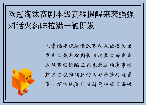 欧冠淘汰赛剧本级赛程提醒来袭强强对话火药味拉满一触即发