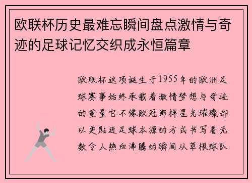 欧联杯历史最难忘瞬间盘点激情与奇迹的足球记忆交织成永恒篇章 欧联杯历史最难忘瞬间盘点激情与奇迹的足球记忆交织成永恒篇章