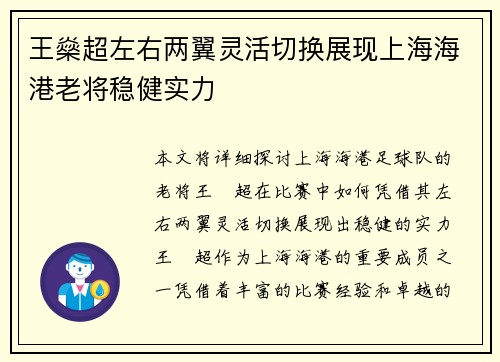 王燊超左右两翼灵活切换展现上海海港老将稳健实力 王燊超左右两翼灵活切换展现上海海港老将稳健实力