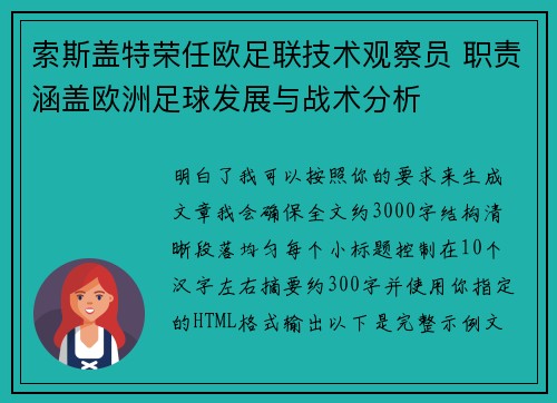 索斯盖特荣任欧足联技术观察员 职责涵盖欧洲足球发展与战术分析 索斯盖特荣任欧足联技术观察员 职责涵盖欧洲足球发展与战术分析