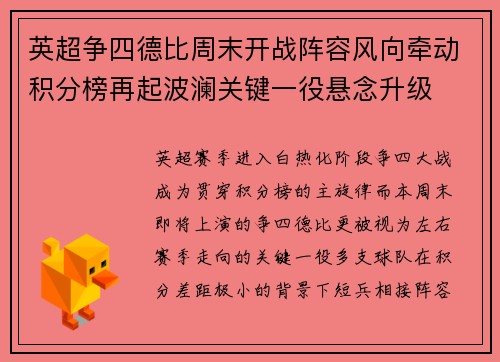 英超争四德比周末开战阵容风向牵动积分榜再起波澜关键一役悬念升级