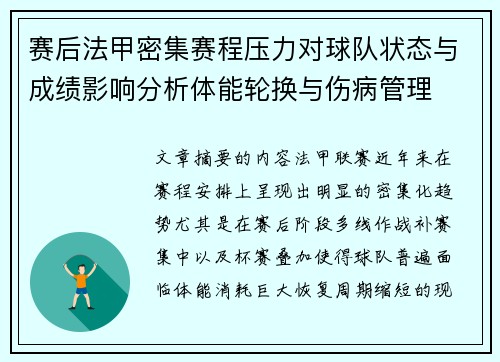 赛后法甲密集赛程压力对球队状态与成绩影响分析体能轮换与伤病管理 赛后法甲密集赛程压力对球队状态与成绩影响分析体能轮换与伤病管理
